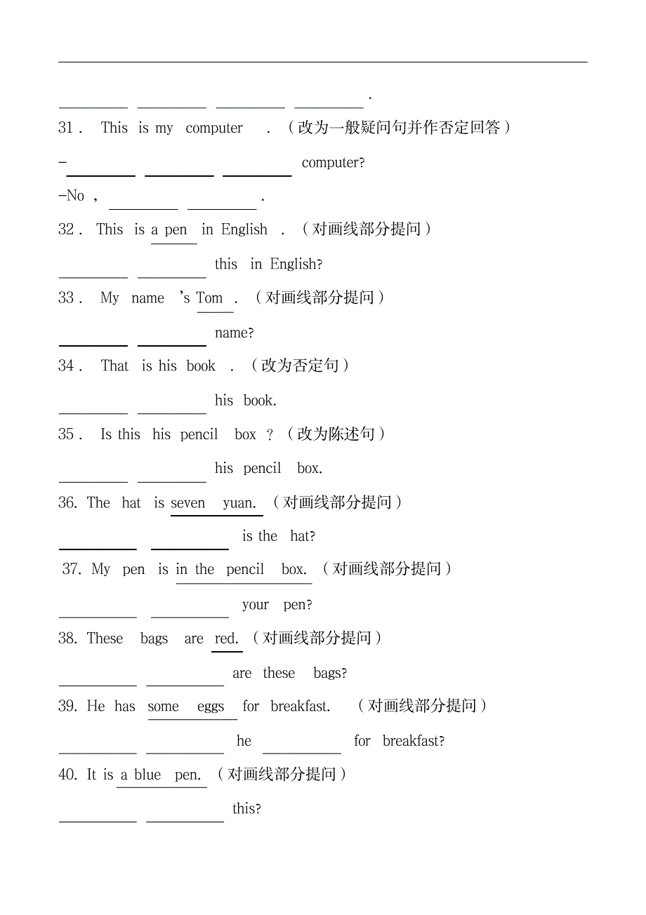 2023年2019最新七年级上册英语期末句型转换专项训练题及答案._第4页