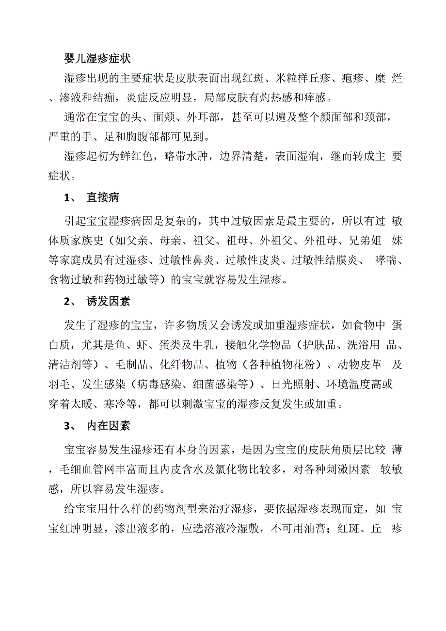 治疗湿疹的偏方 治宝宝湿疹的9个小偏方_第2页