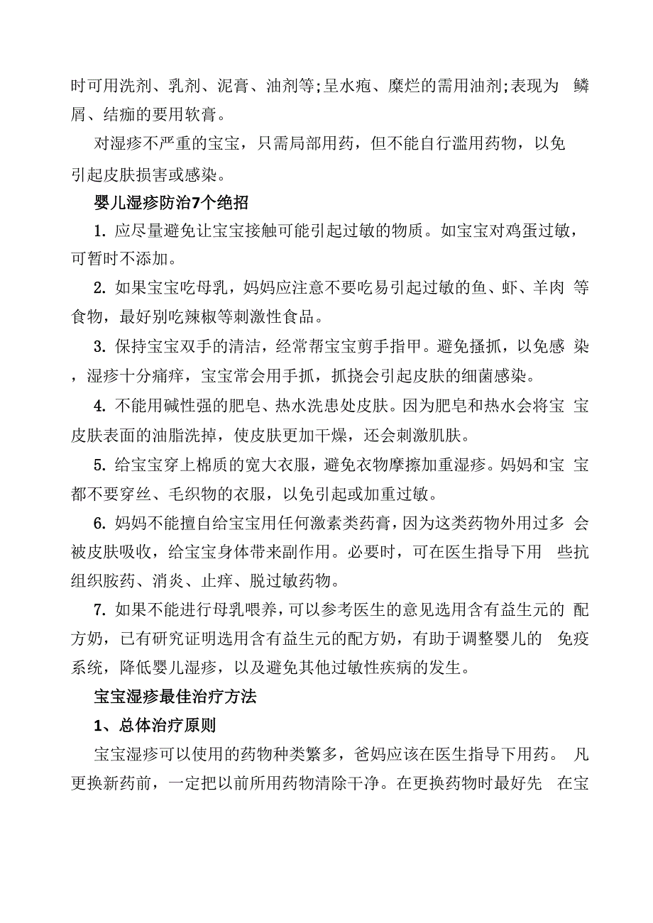 治疗湿疹的偏方 治宝宝湿疹的9个小偏方_第3页