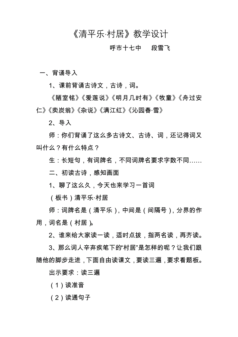 9.2 清平乐&#183;村居1.docx_第1页