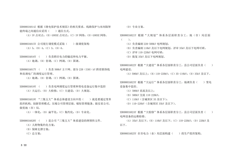 主营业务认知.doc_第2页