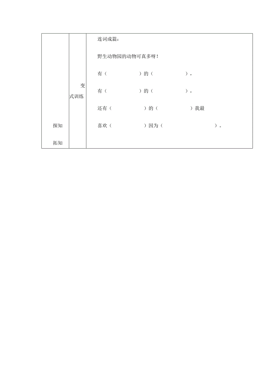 (秋季版)二年级语文上册 识字6 骏马 秋风 塞北学案苏教版_第2页