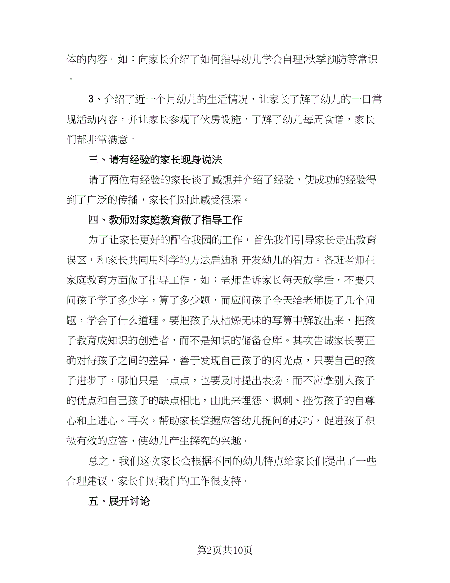 幼儿园小班区域活动教学计划模板（五篇）.doc_第2页