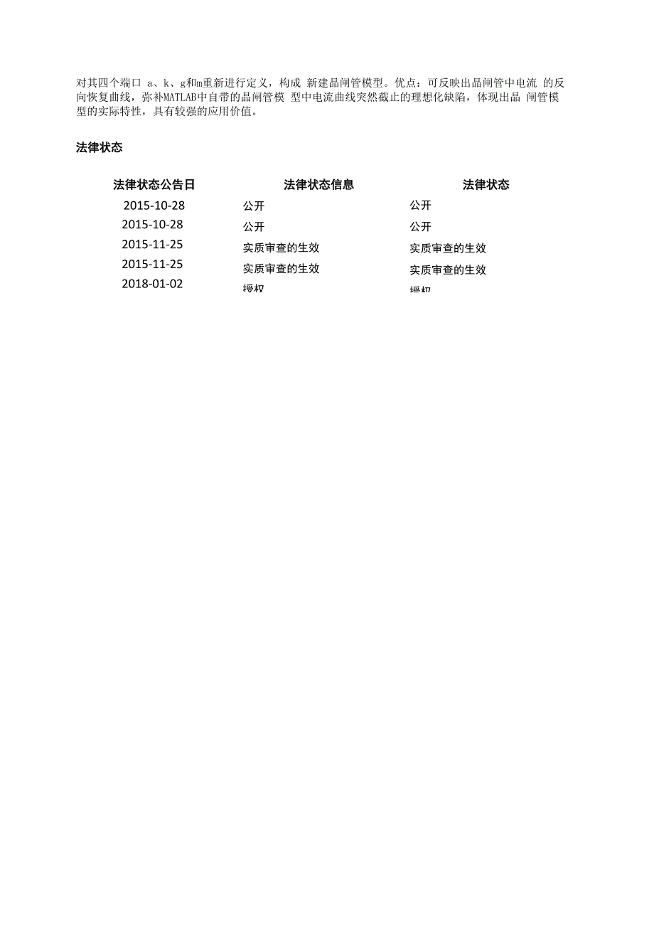 可仿真晶闸管实际特性的MATLAB模型及构建方法_第2页