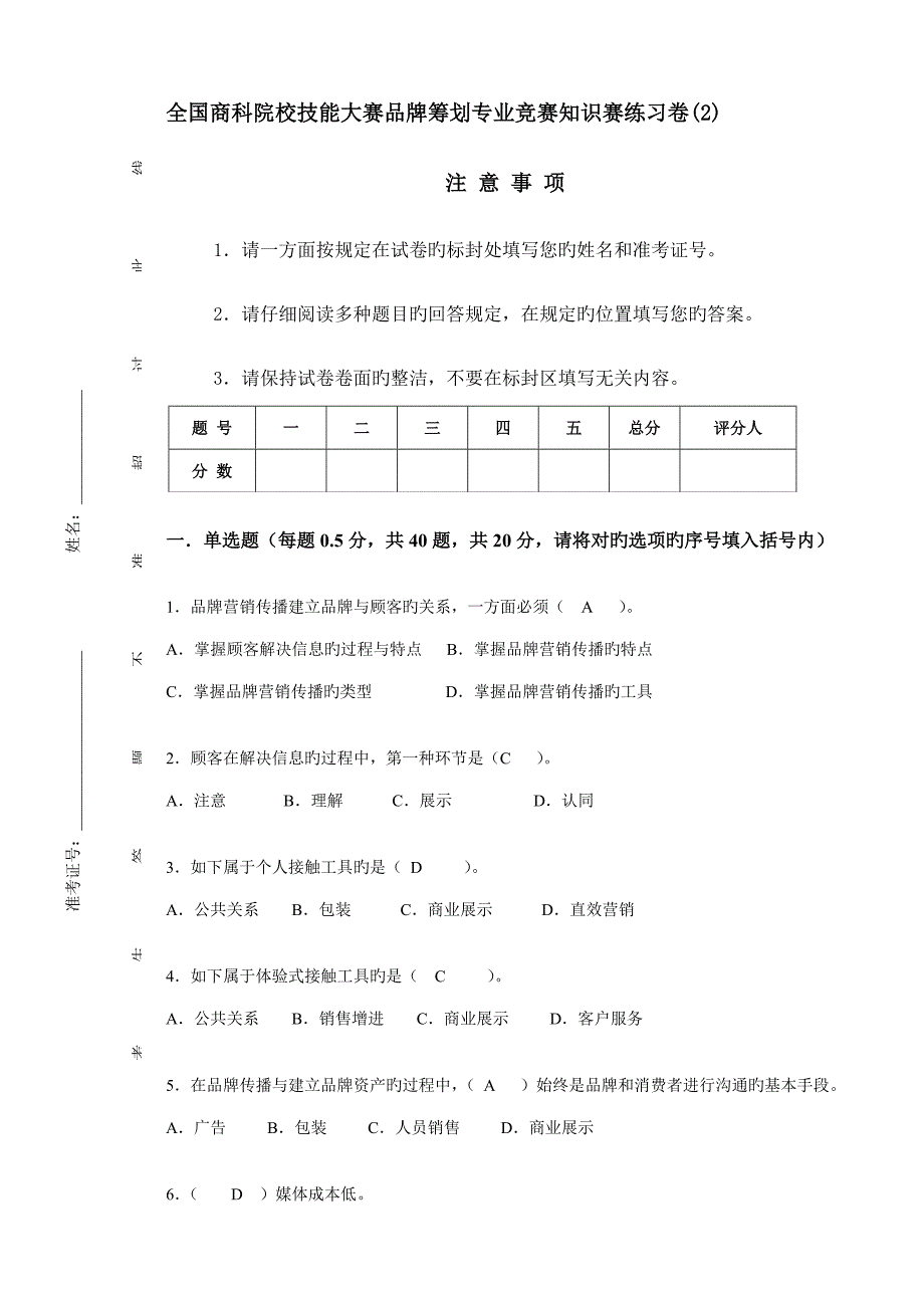 品牌专题策划知识赛练习题_第1页