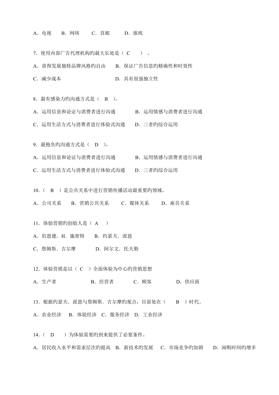 品牌专题策划知识赛练习题_第2页