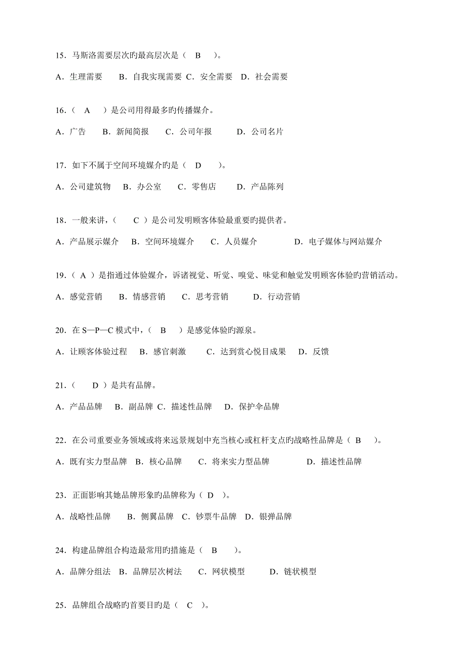 品牌专题策划知识赛练习题_第3页