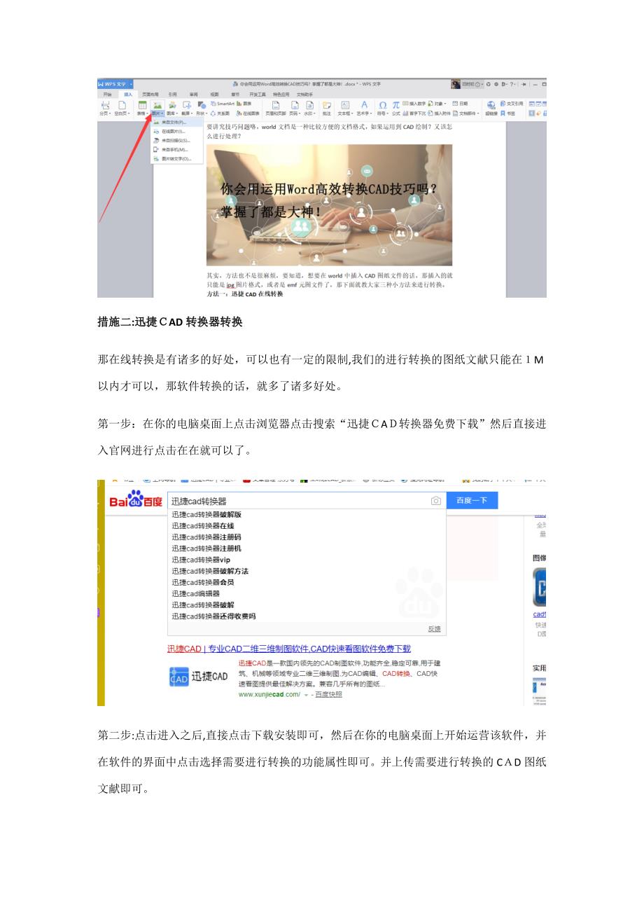 你会用运用Word高效转换CAD技巧吗？掌握了都是大神!_第4页