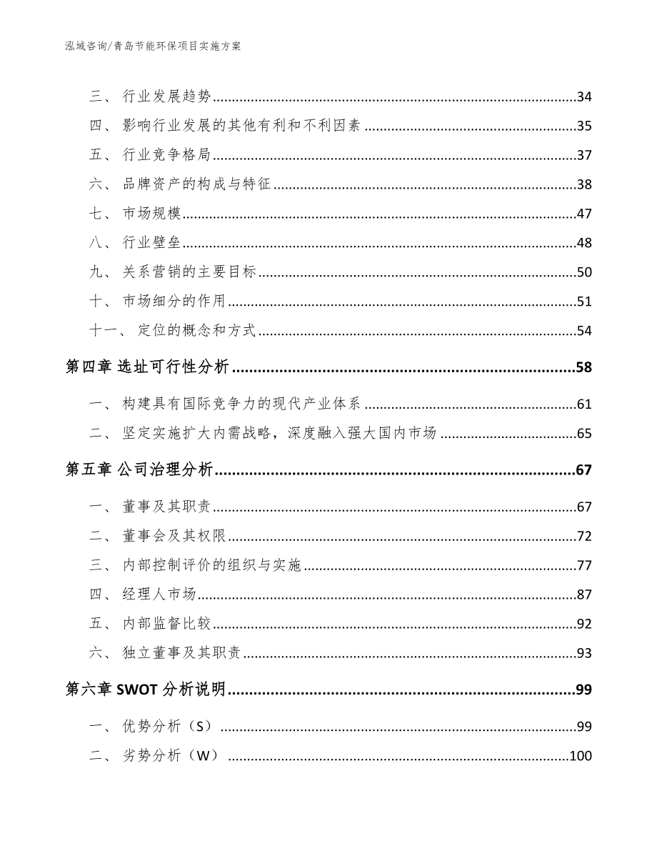 青岛节能环保项目实施方案【模板范本】_第2页