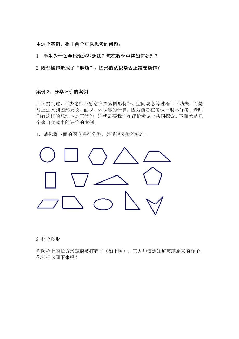 几何与图形(精品)_第5页