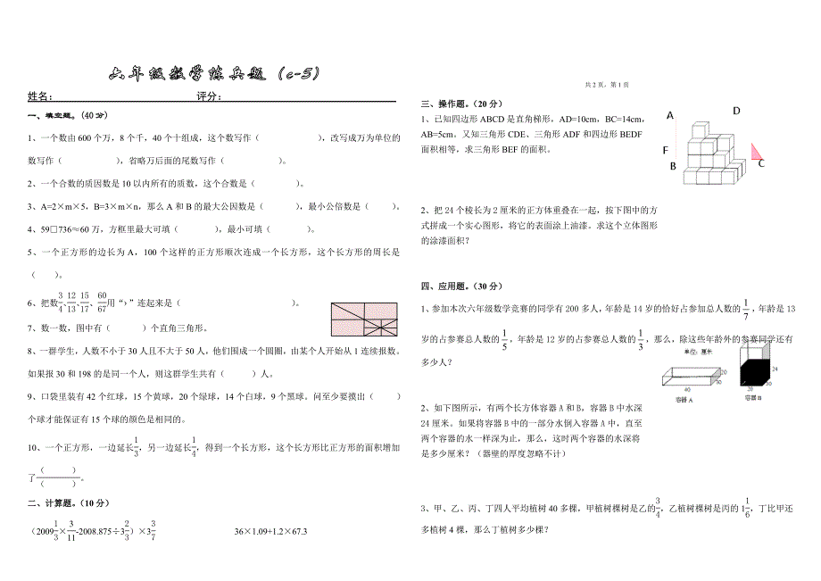 最新 【北师大版】六年级上册数学训练试题C5_第1页