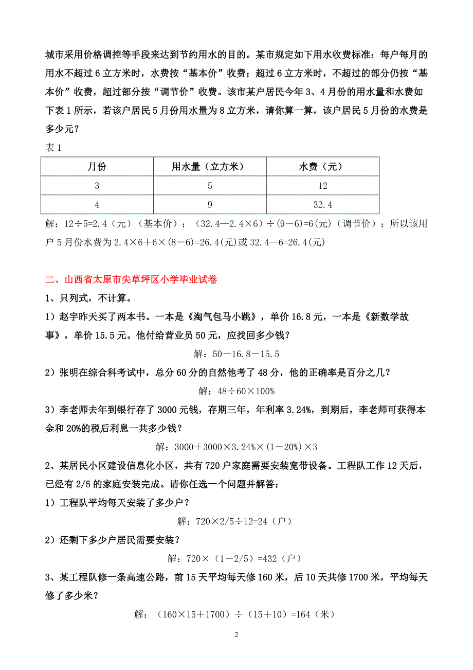 (精品)小学六年级应用题大全及答案详解_第2页