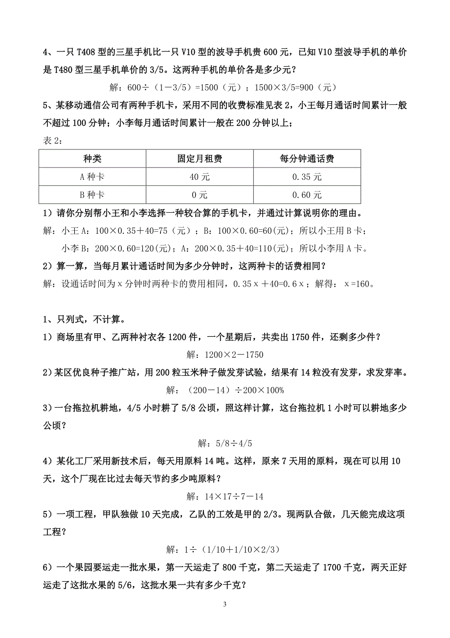 (精品)小学六年级应用题大全及答案详解_第3页