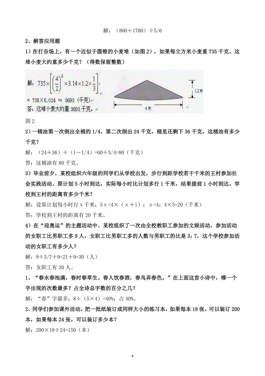 (精品)小学六年级应用题大全及答案详解_第4页