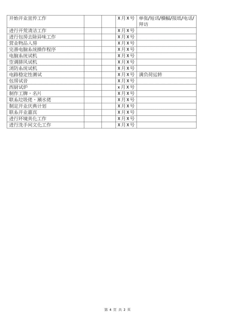 筹备工作计划表.docx_第4页