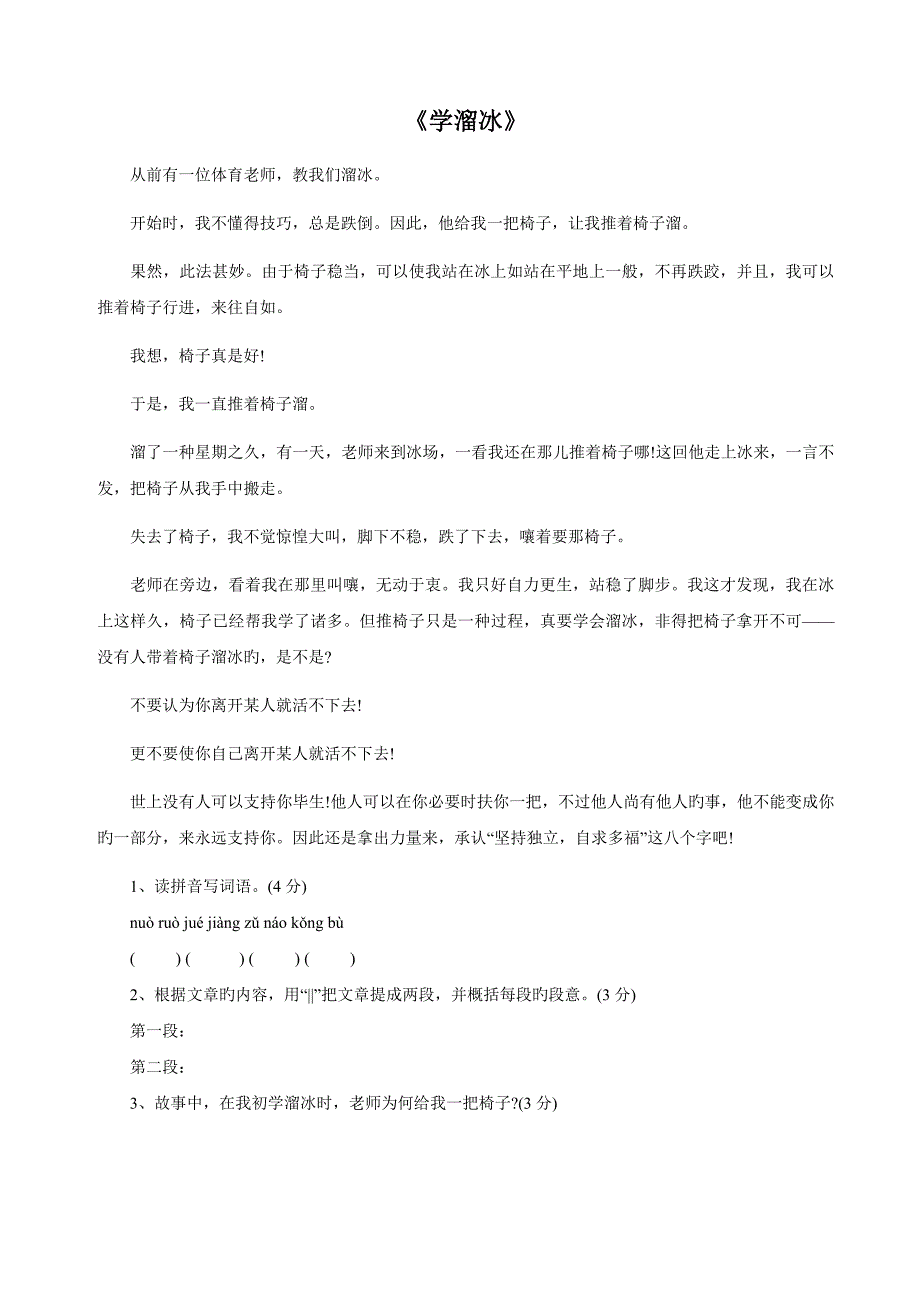 2023年小升初语文阅读理解精选篇含答案_第3页