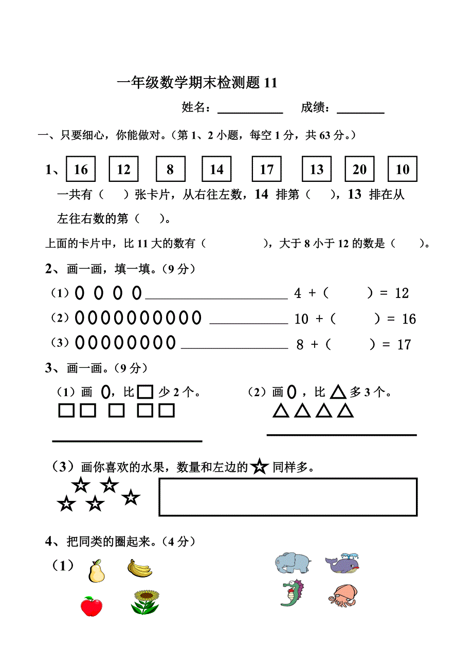 一年级上册数学试题6.doc_第1页