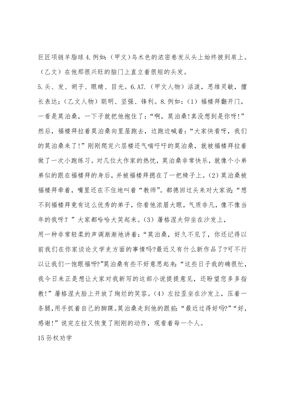 沪教版七年级下册语文配套练习册答案2022年.docx_第3页