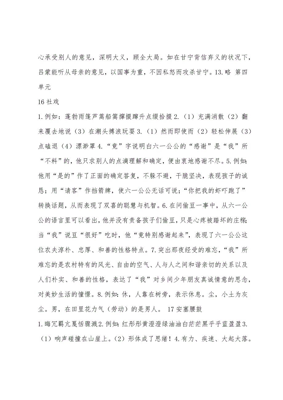 沪教版七年级下册语文配套练习册答案2022年.docx_第5页