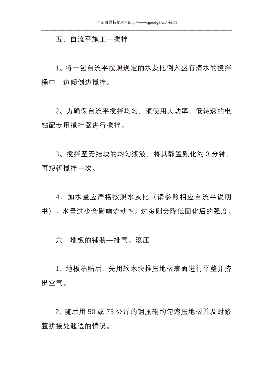 塑胶地板安装.doc_第4页