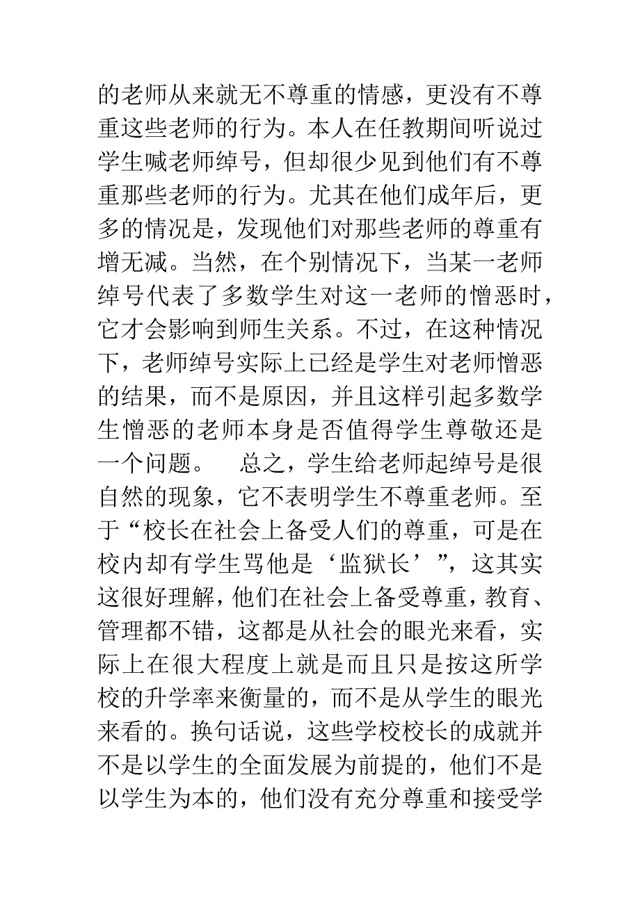 绰号与尊师-1.docx_第4页