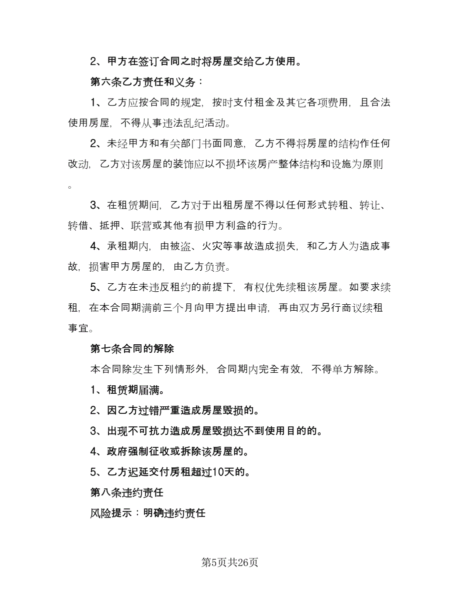 2023商铺租赁合同简单版（5篇）.doc_第5页