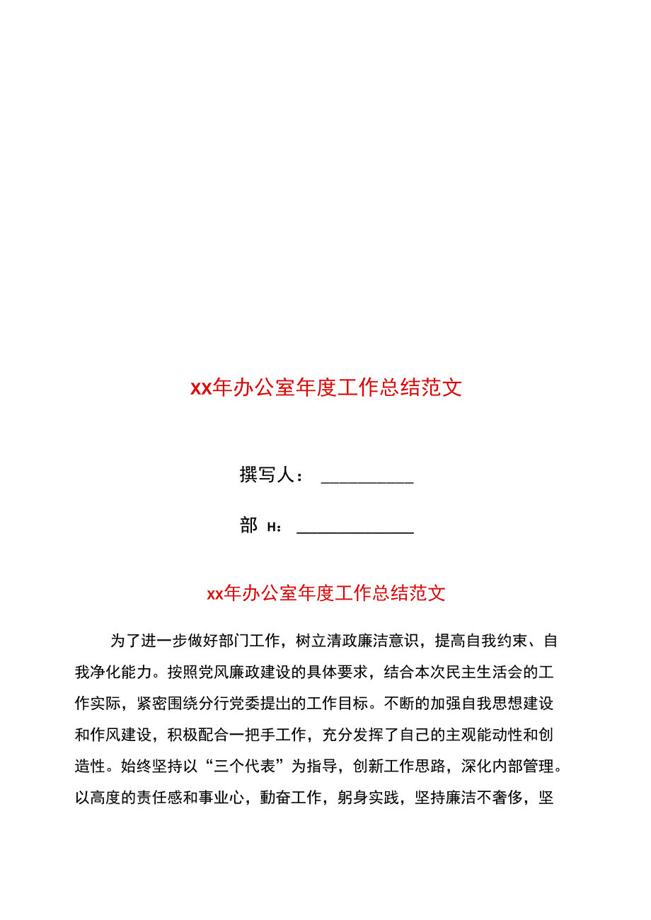 年办公室年度工作总结范文_第1页