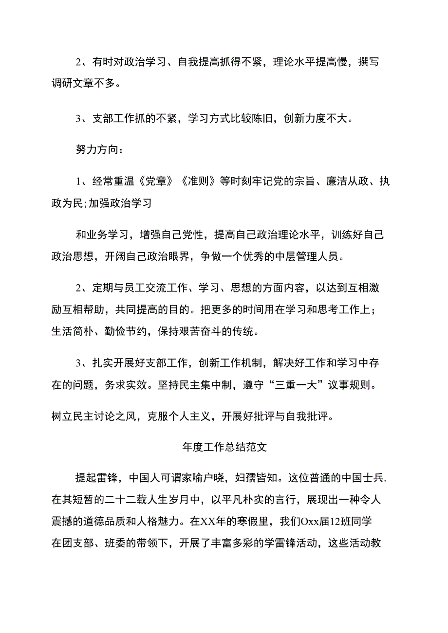 年办公室年度工作总结范文_第4页