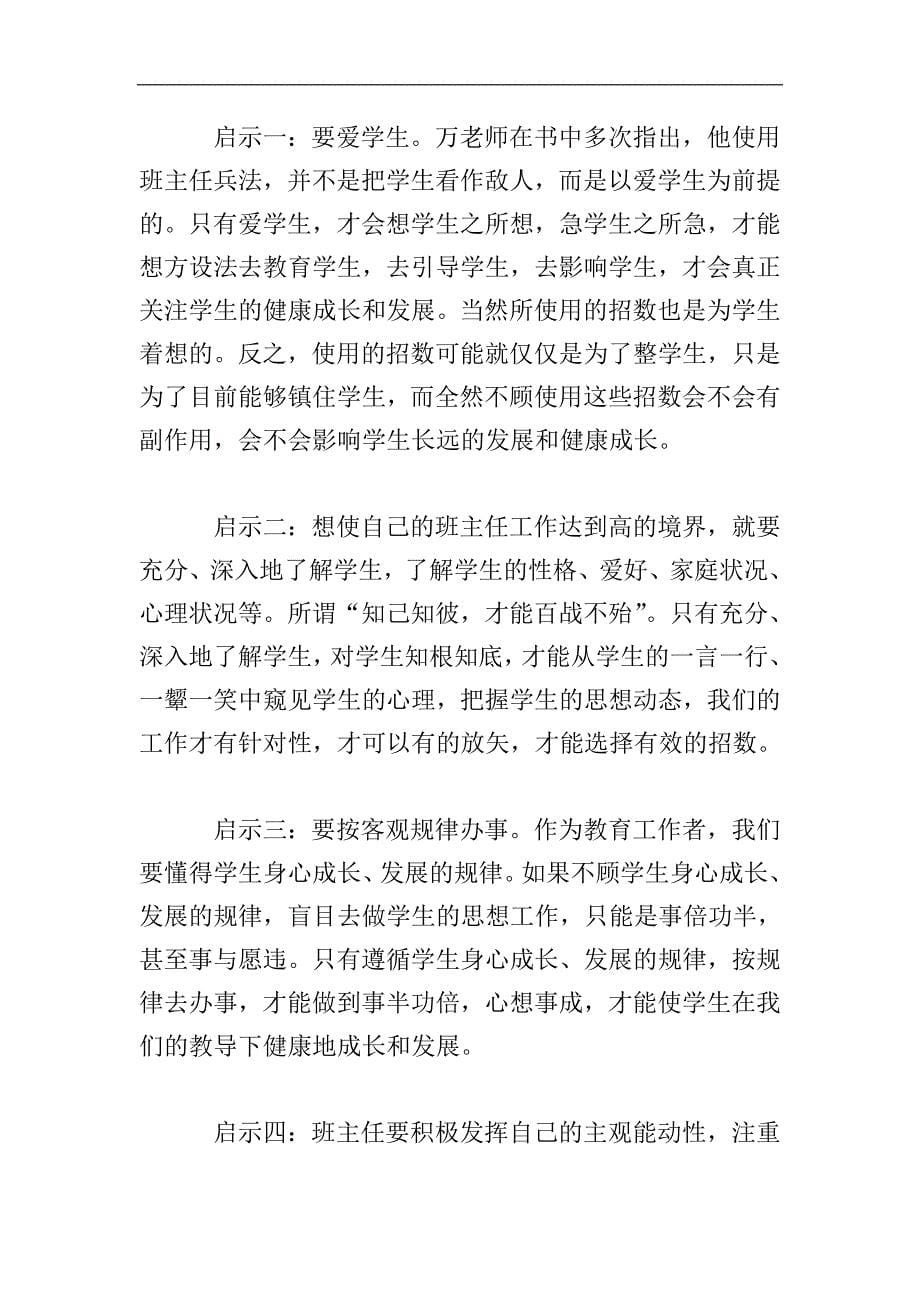 班主任兵法读书心得.doc_第5页