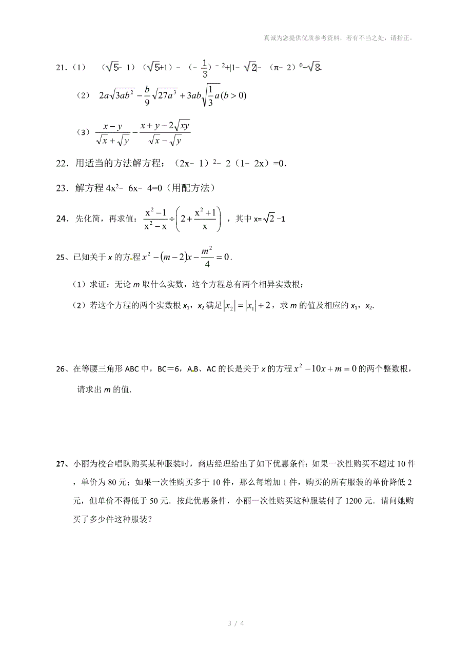 九年级上前2章练习_第3页