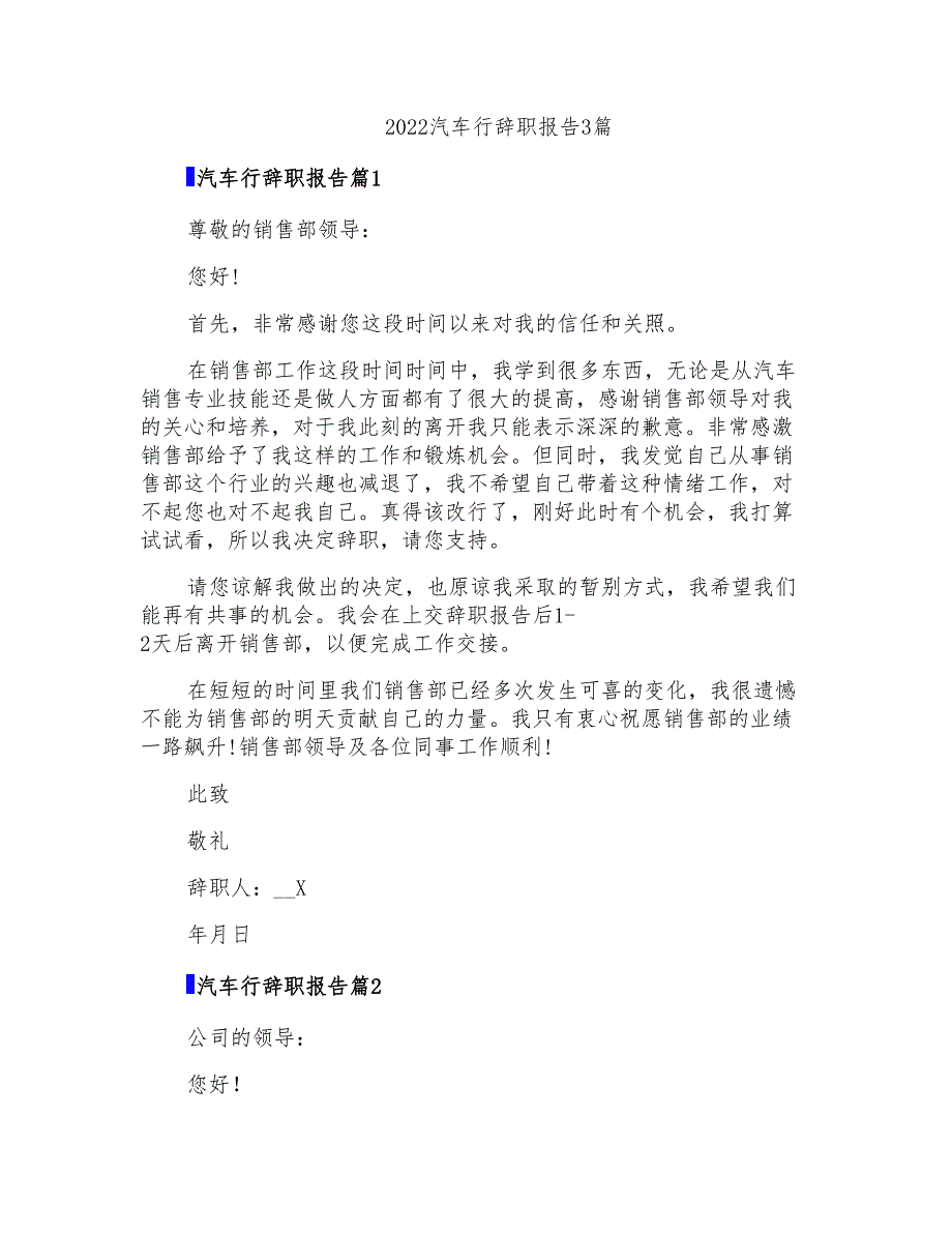 2022汽车行辞职报告3篇_第1页