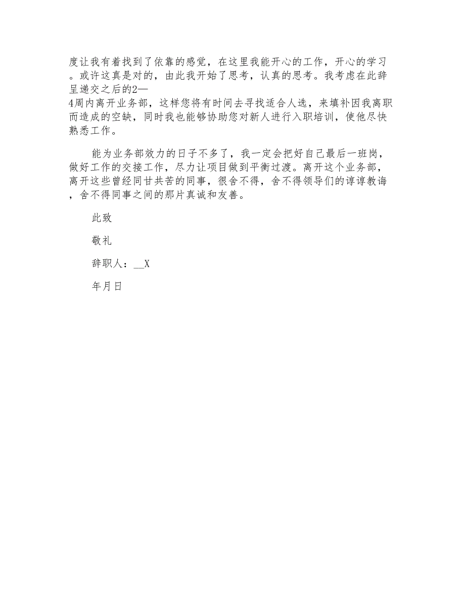 2022汽车行辞职报告3篇_第3页