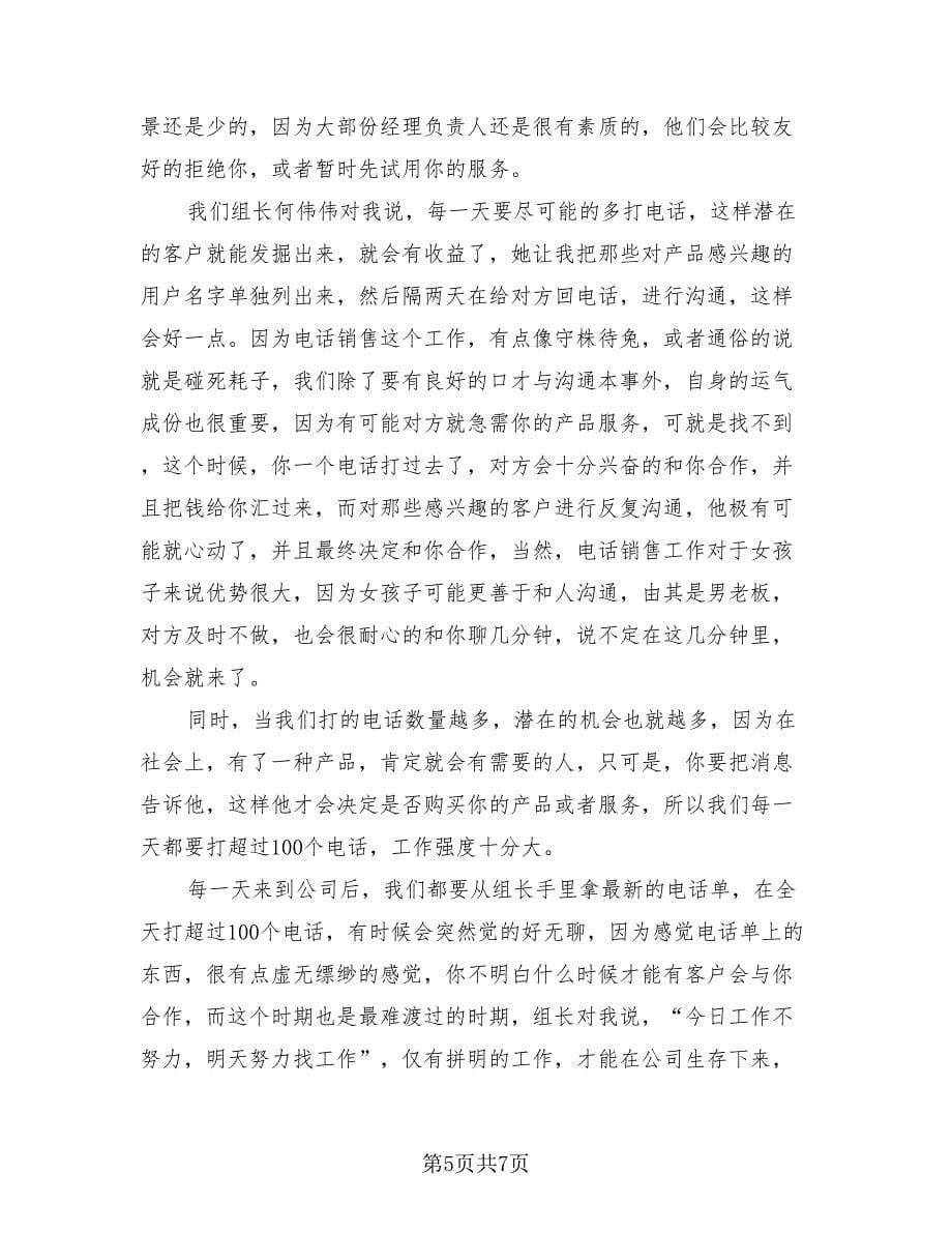 毕业个人实习工作总结报告（4篇）.doc_第5页