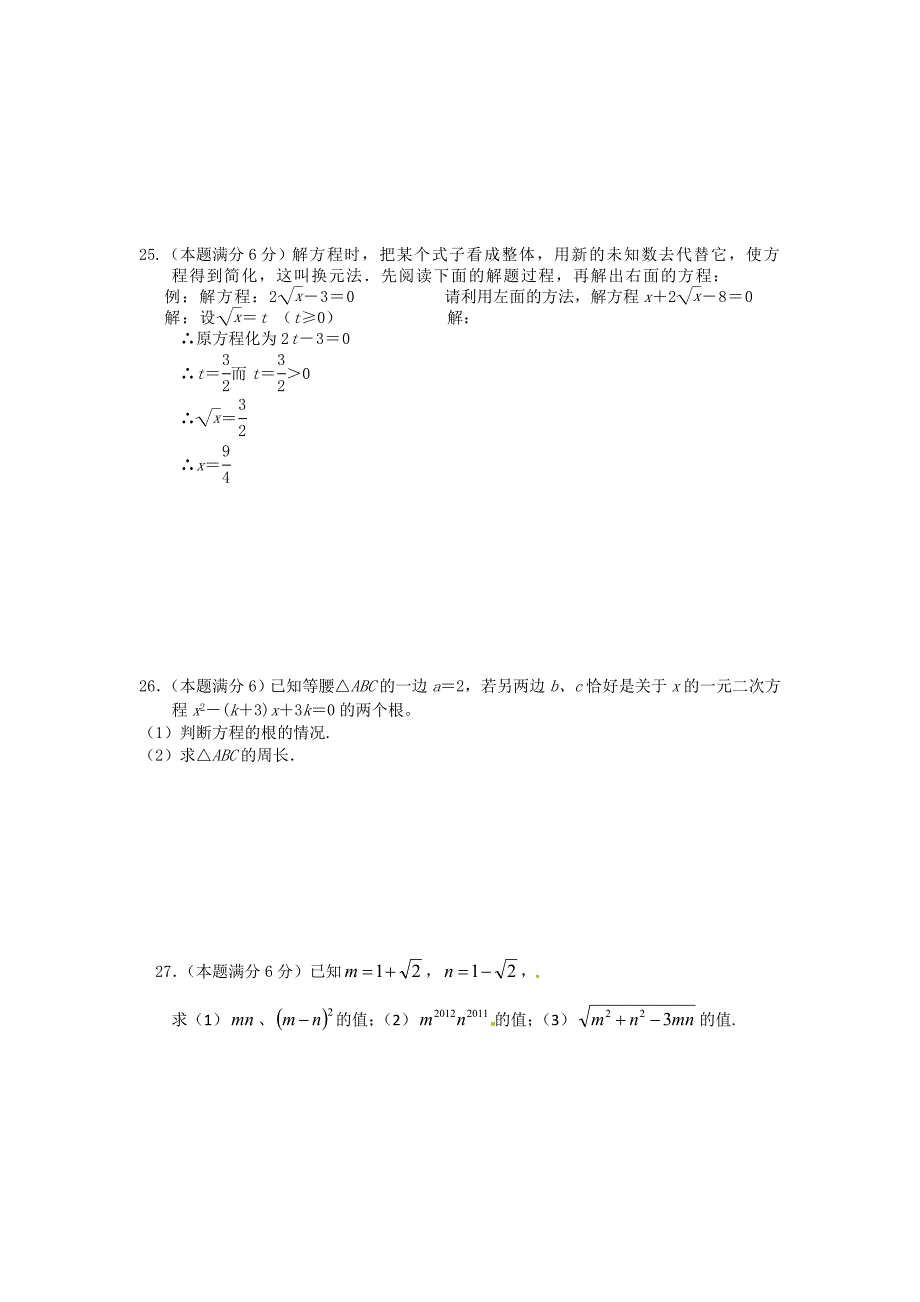 最新苏科版年九年级9月份月考数学试题_第4页