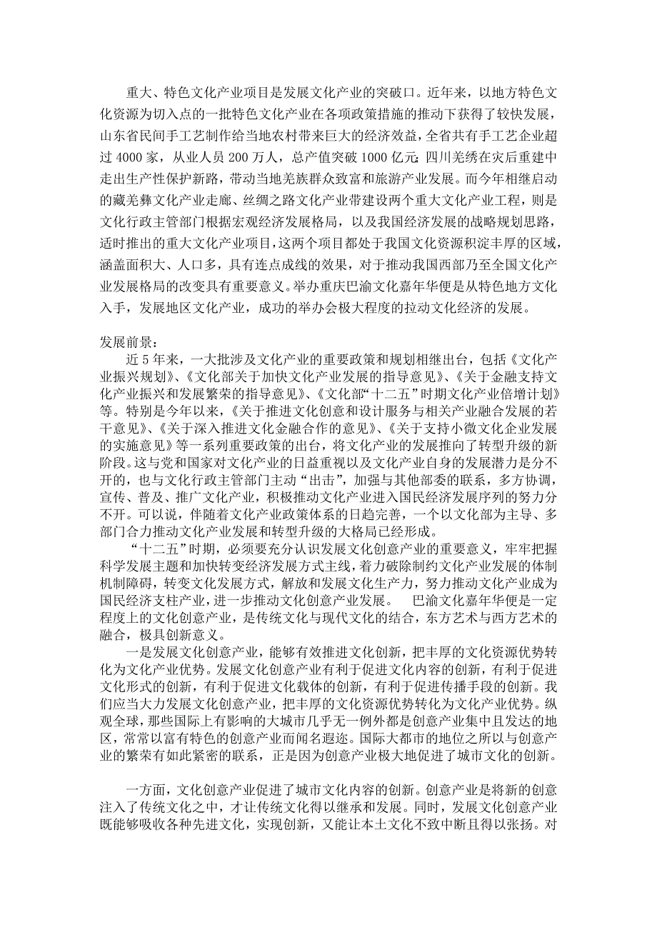 巴渝文化嘉年华策划.doc_第4页
