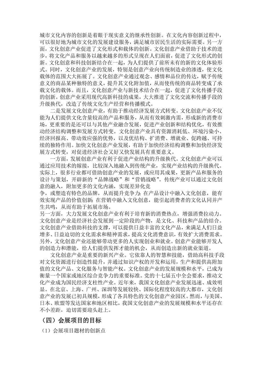 巴渝文化嘉年华策划.doc_第5页