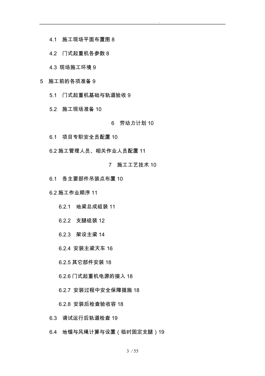 起重机安装拆卸工程施工组织设计方案_第3页