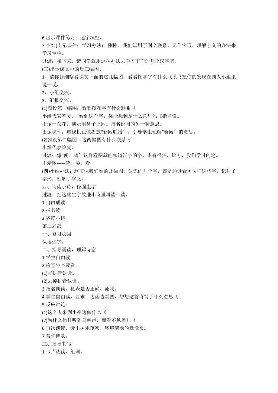 学生二年级的语文优秀教案5篇_第3页