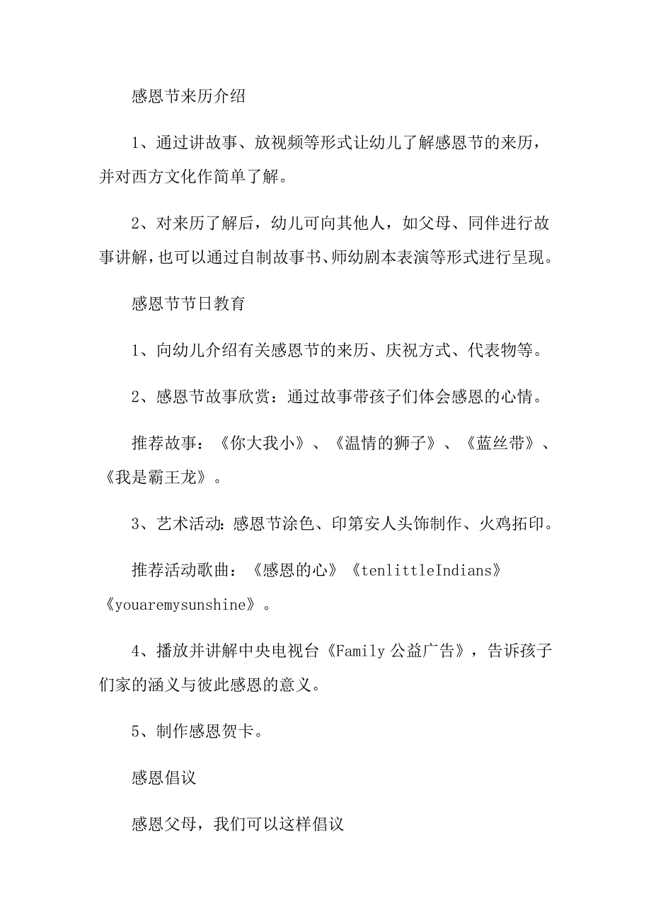 关于学生感恩节创意主题活动策划方案_第2页