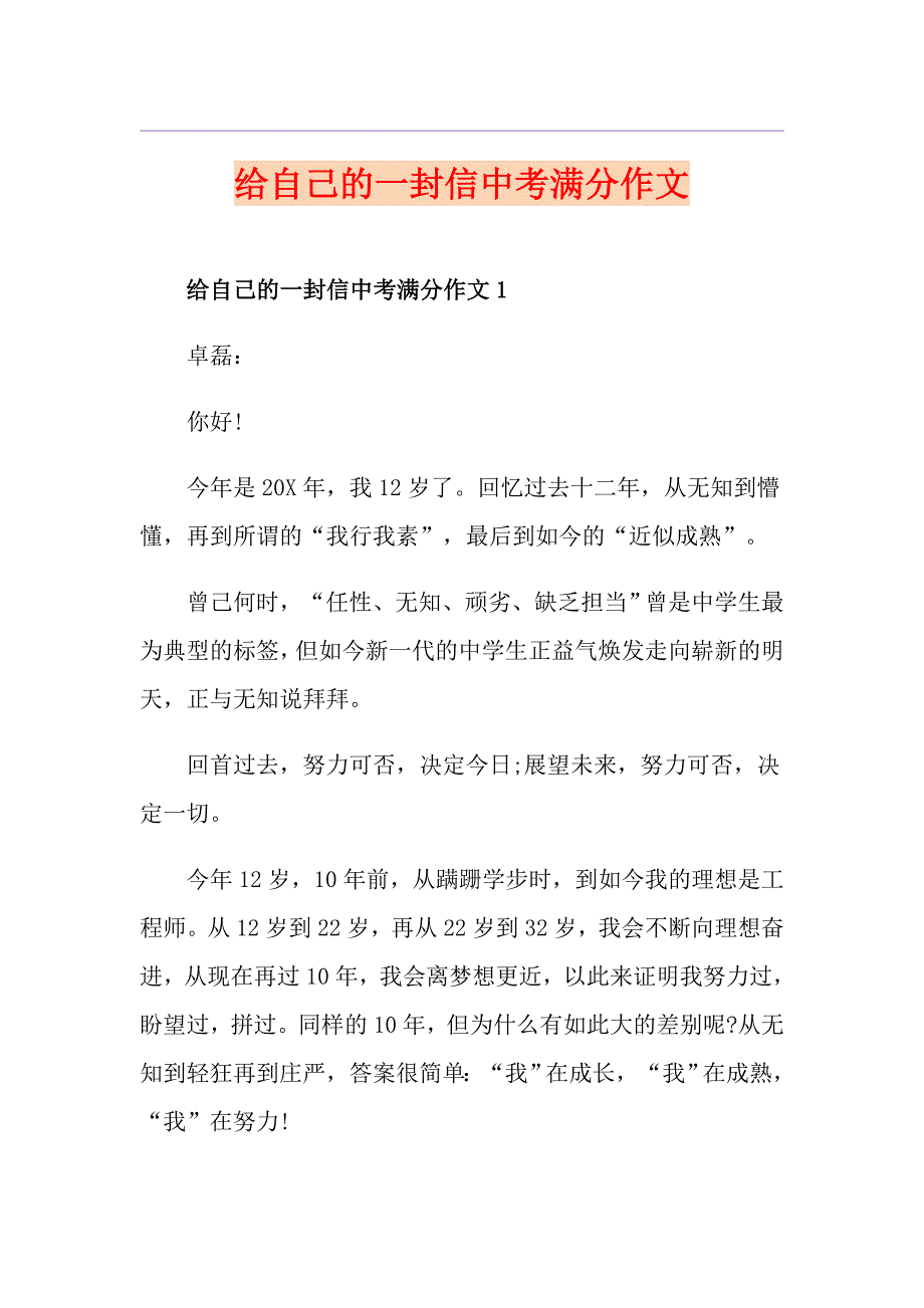 给自己的一封信中考满分作文_第1页