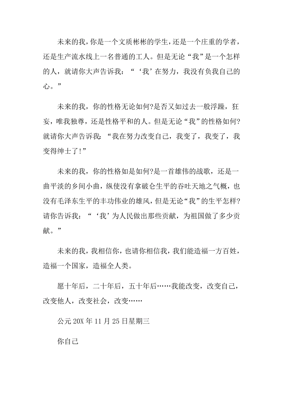 给自己的一封信中考满分作文_第2页