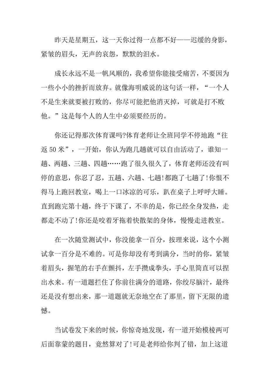 给自己的一封信中考满分作文_第5页