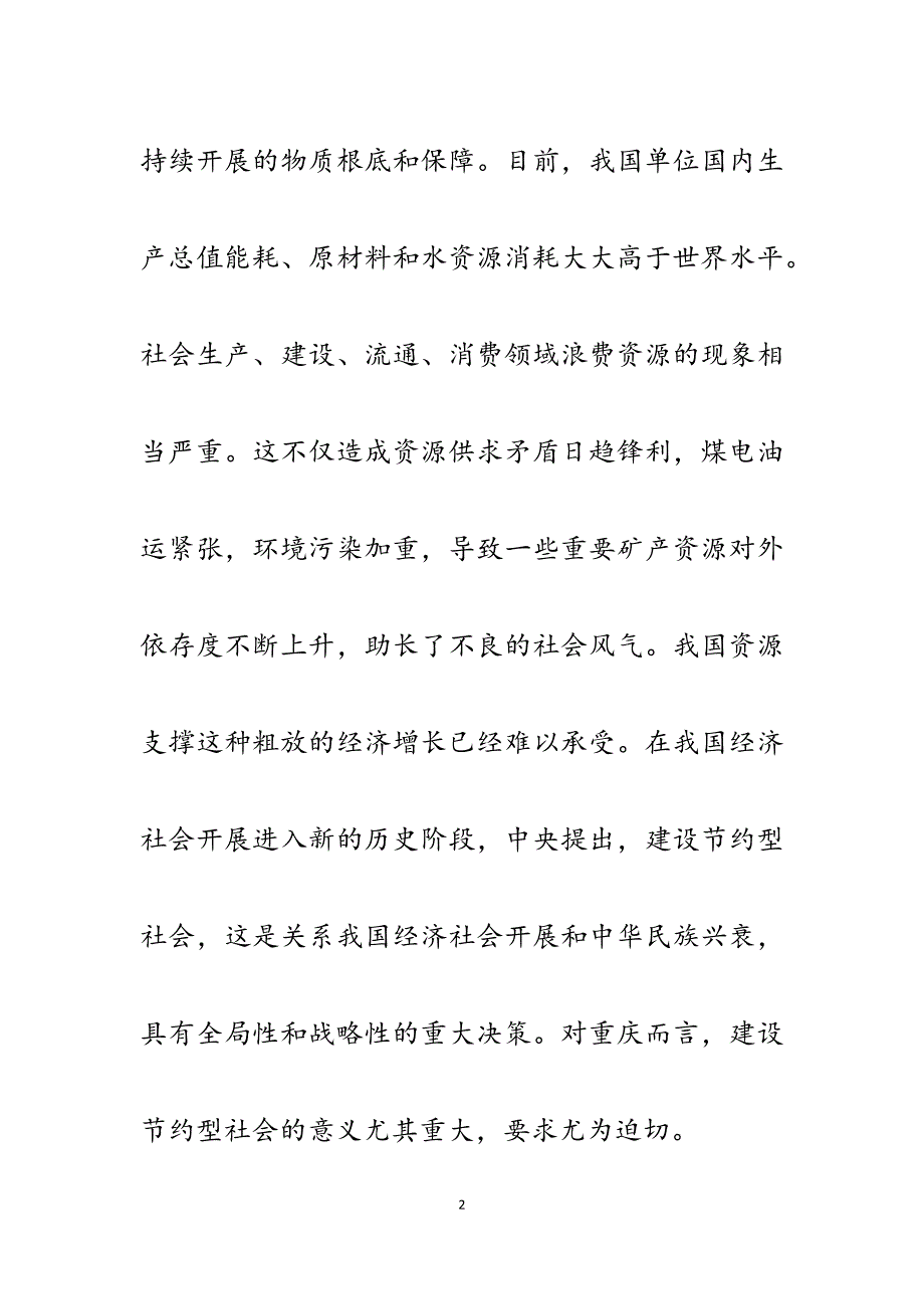 2023年在全市建设节约型社会电视电话会议上的讲话.docx_第2页