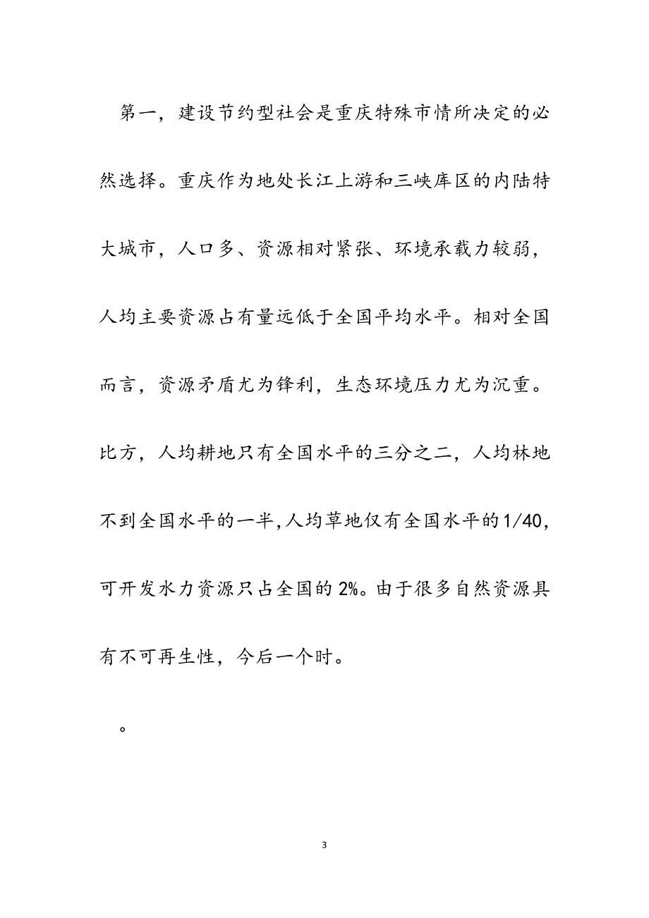 2023年在全市建设节约型社会电视电话会议上的讲话.docx_第3页