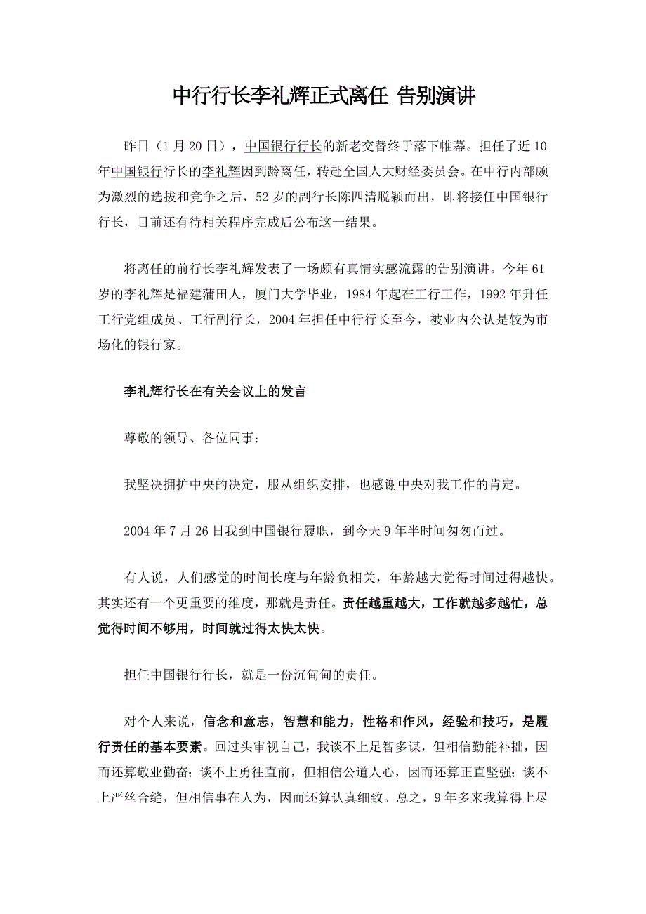 中行行长李礼辉正式离任 告别演讲_第1页