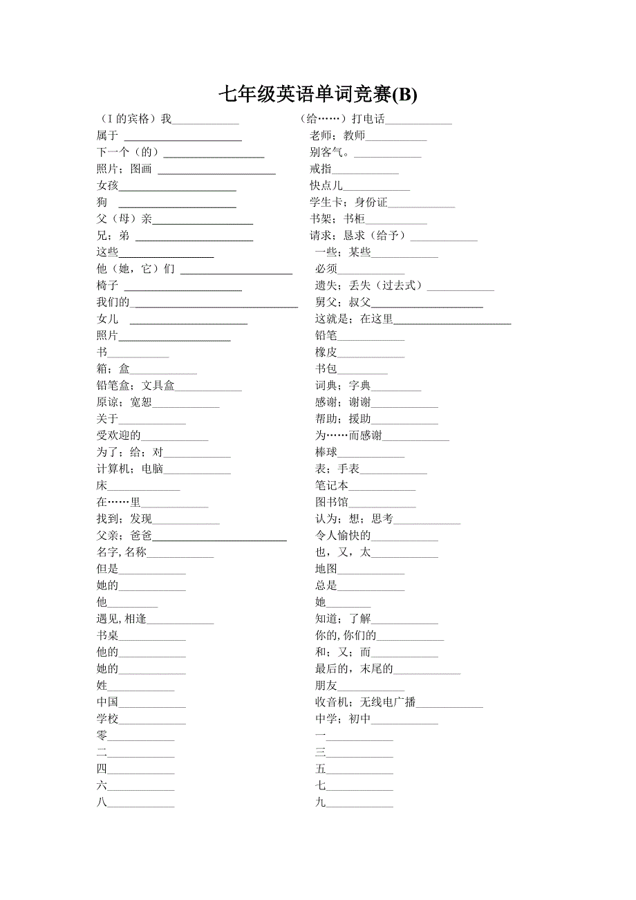 英语单词竞赛.doc_第3页