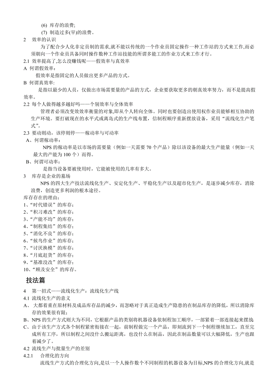 NPS新生产技术_第2页