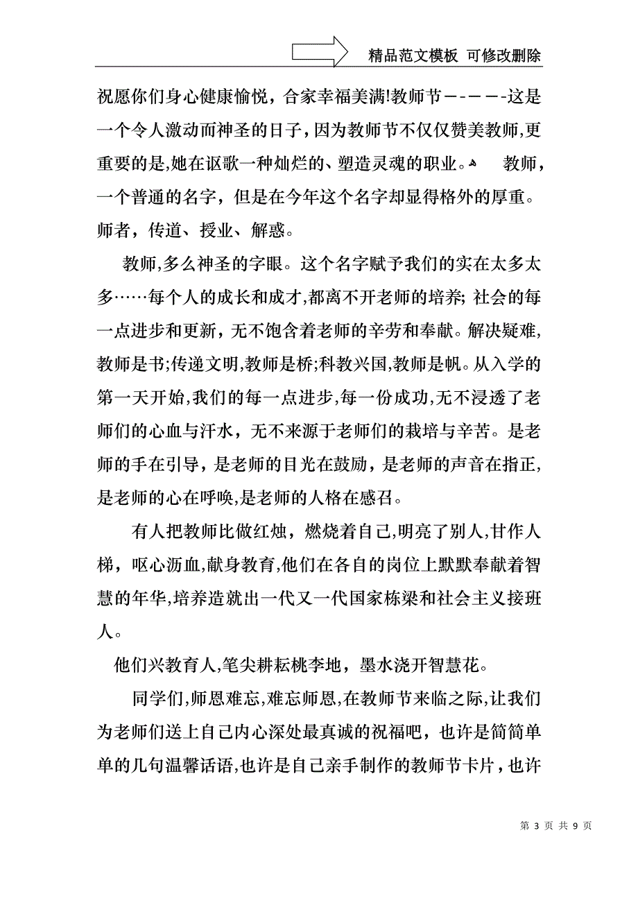 教师爱岗敬业演讲稿3篇_第3页