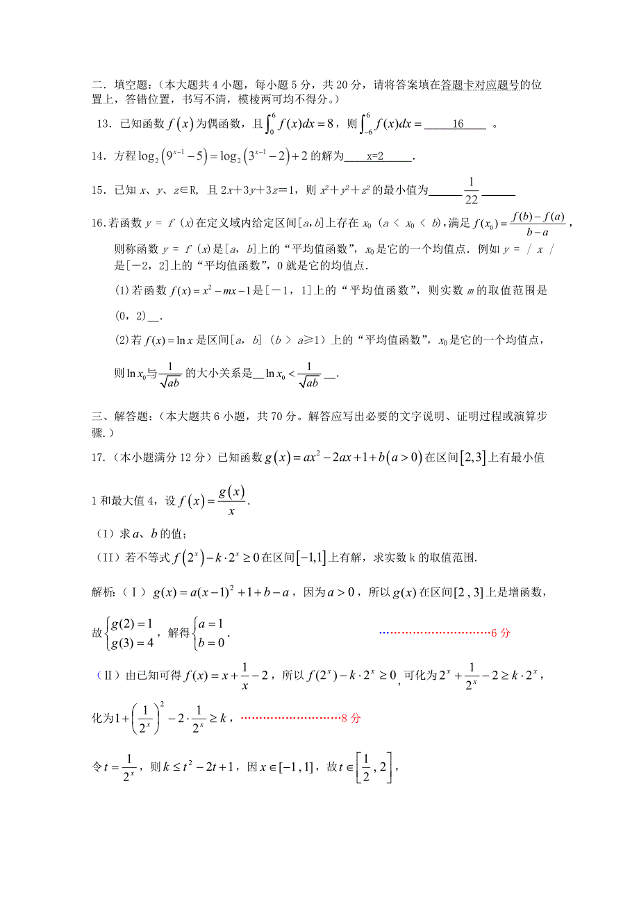 湖北省公安县第三中学高三数学理上学期10月月考试题含答案_第3页