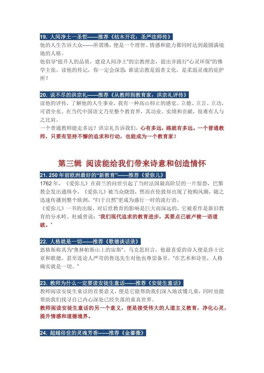 【好书推荐】特级教师推荐给教师阅读的30本案头书_第5页